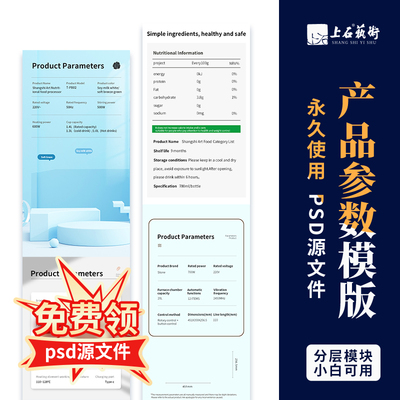 英文参数卖点营养成分表设计模板亚马逊店铺装修国际站阿里TikTok