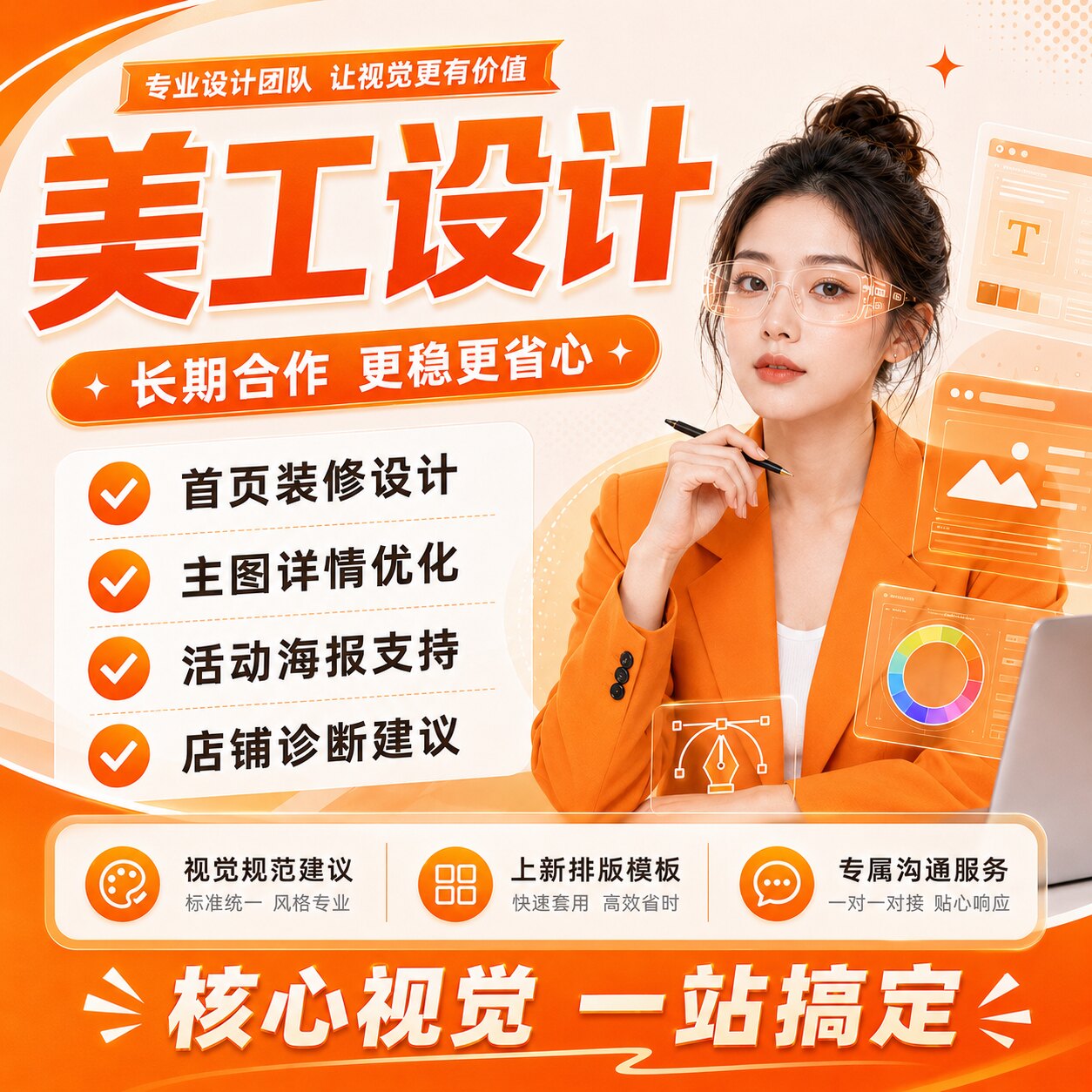 主图亚马逊设计淘宝店铺装修首页图美工包月阿里建模电商图片设计
