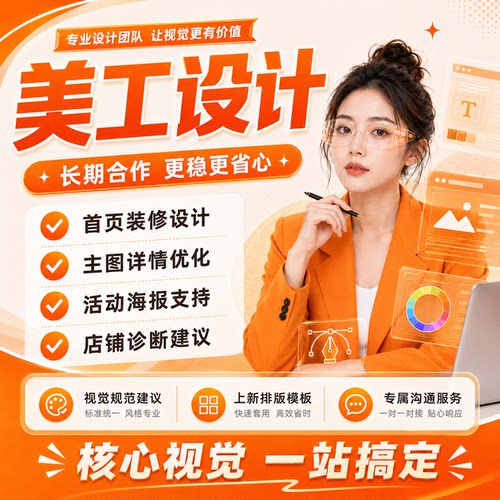亚马逊淘宝阿里美工包月设计