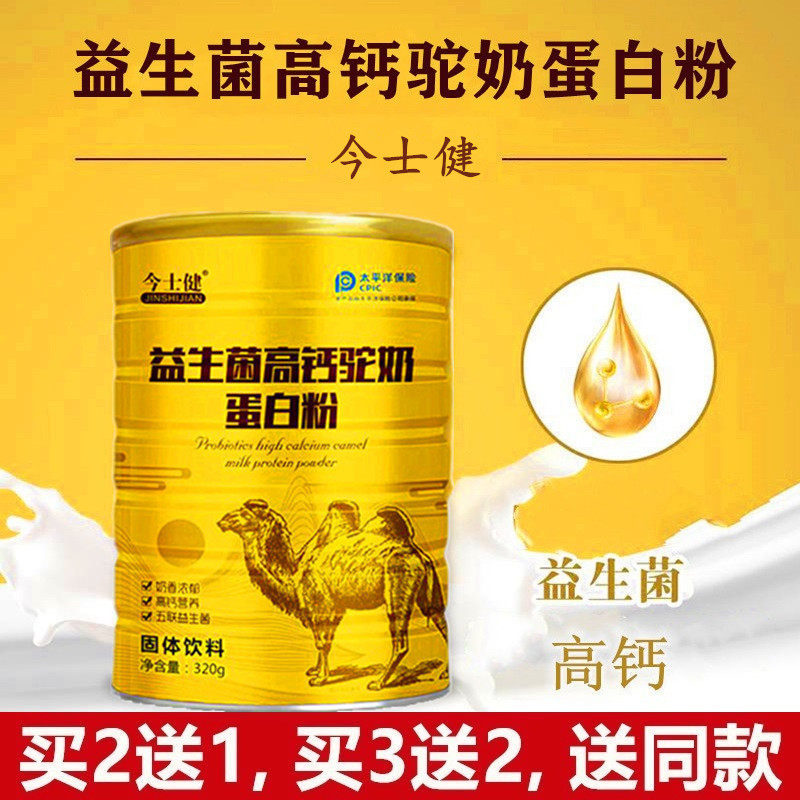 益生菌高钙驼奶蛋白粉儿童中老年固体饮料配料含新疆驼奶粉骆驼乳