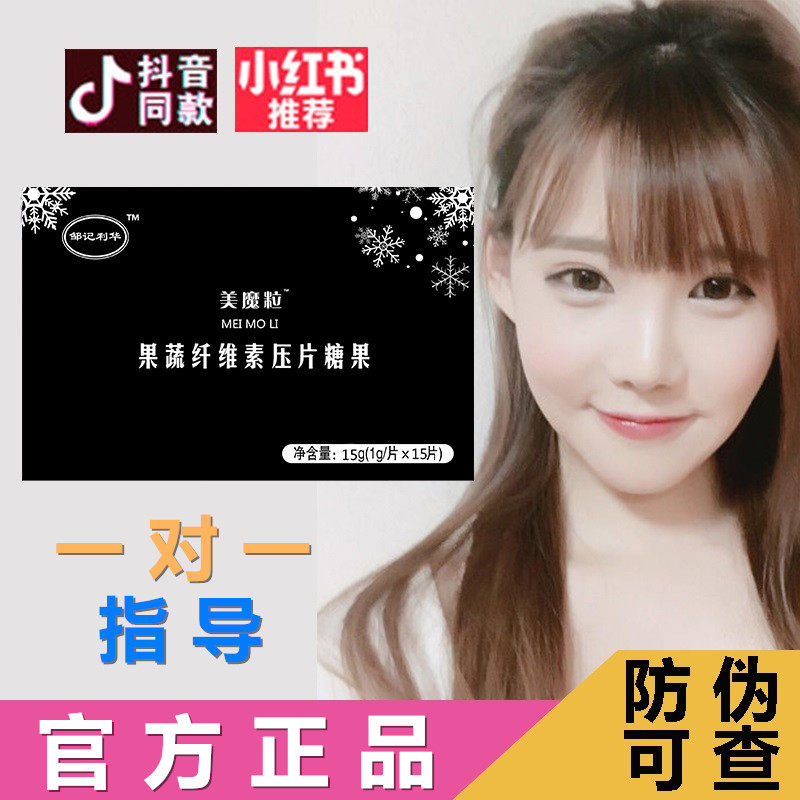 官网正品魔粒美日糖果片顽固型魔力酵素瘦纤维素每日加强升级版瘦
