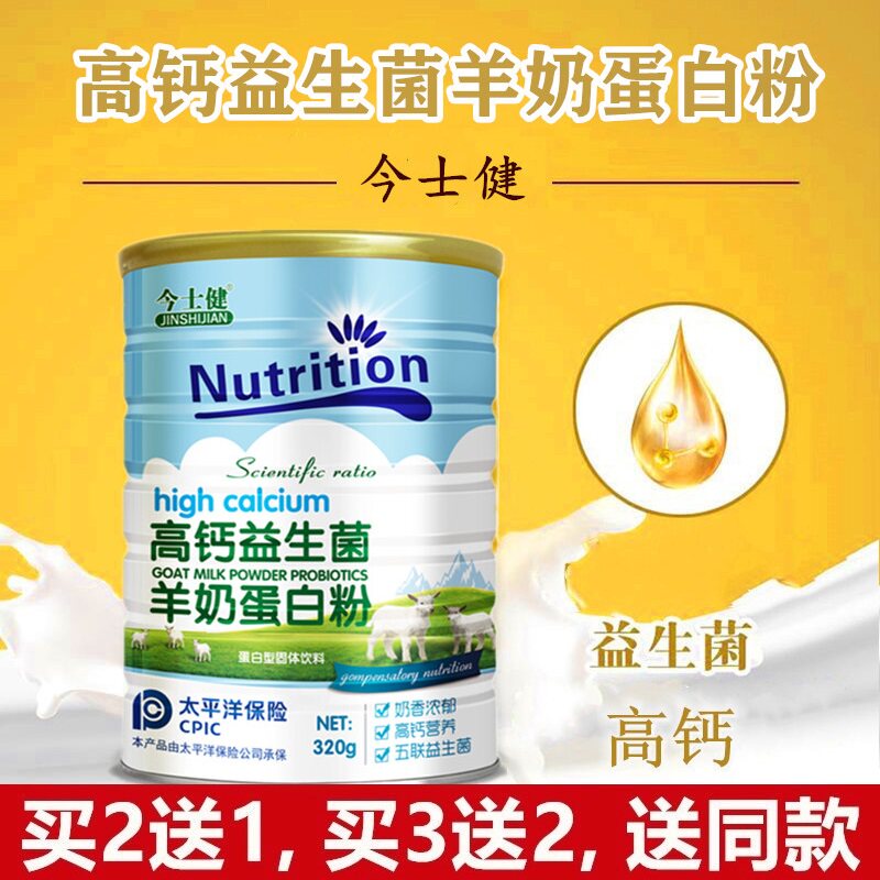 高钙益生菌羊奶蛋白粉儿童中老年羊乳牛奶牛初乳骆驼奶粉固体饮料