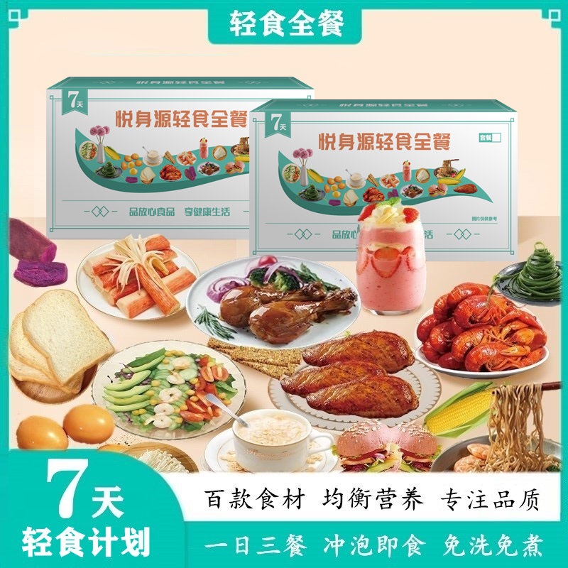 免煮即食21天轻食全餐饱腹控卡餐