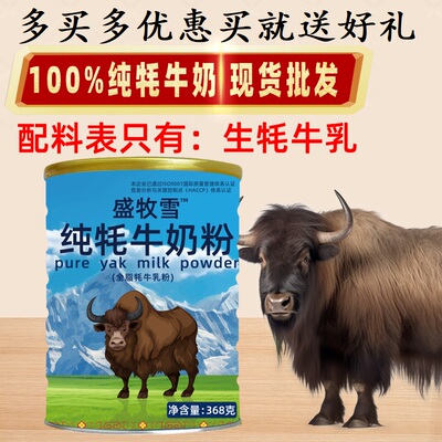 100%纯耗牛奶粉学生中老年孕妇