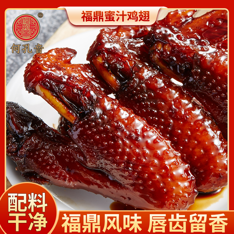 何孔音30-40g蜜汁鸡翅优选性价比