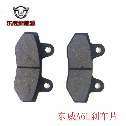 东威a6l刹车片原厂包邮