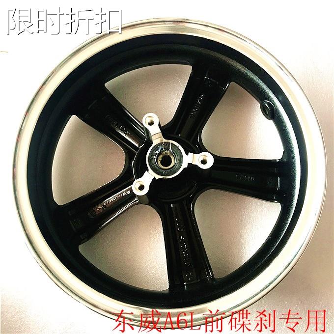 包邮东威电动三轮车A6L前轮毂车圈120-70-12碟刹铝圈升级专用原厂