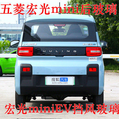 五菱宏光mini车门玻璃全车玻璃迷你EV新能源电动汽车前后挡风玻璃