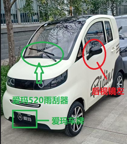 爱玛三轮车380四轮车爱玛520原厂雨刮器雨刮片雨刮杆全车玻璃配件