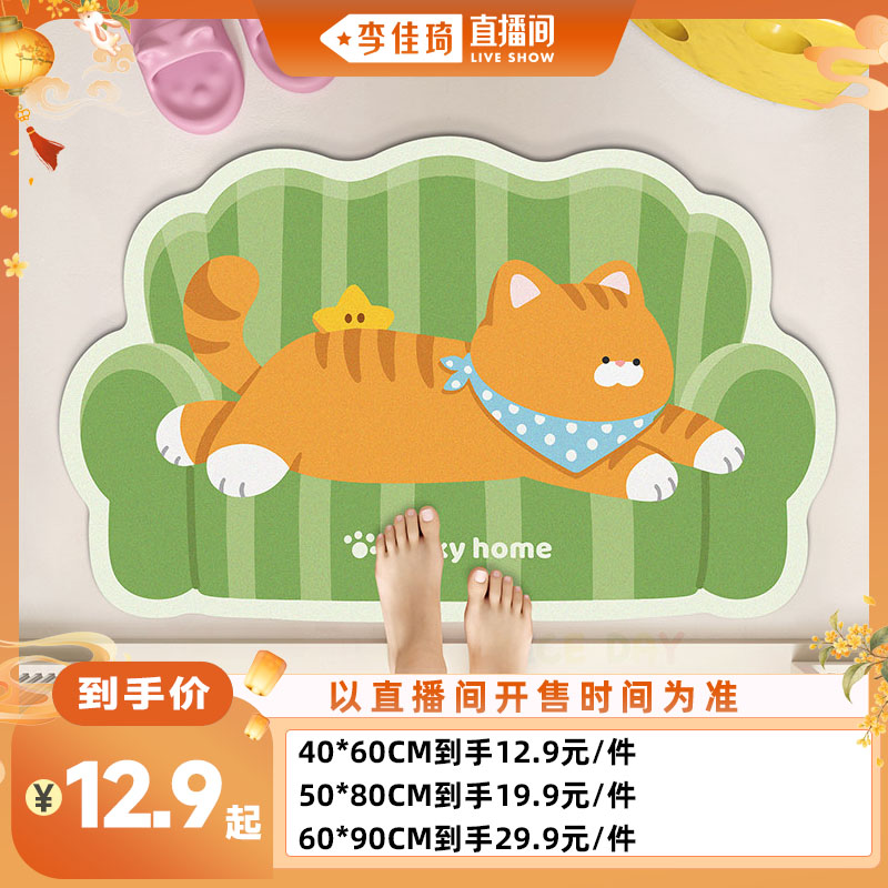 【李佳琦直播间彩妆小专场】力力猪可爱猫咪浴室吸水地垫防滑脚垫