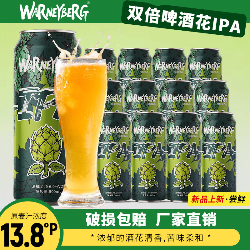 沃尼伯格IPA精酿啤酒浑浊型小麦白啤烈性啤酒淡色艾尔500ml礼盒装