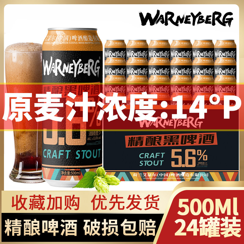 14度全麦黑啤酒500ml*12/24罐装整箱礼盒装德国工艺进口原料精酿
