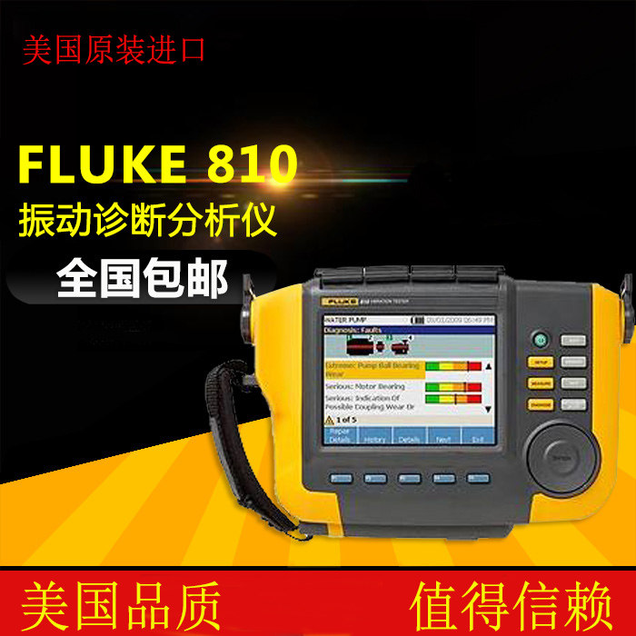 福禄克FLUKE-810点检仪振动频率故障分析仪测振仪震动测试检测仪