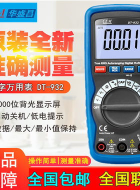 CEM华盛昌DT-932数字万用表真有效值测量AC/DC1000V,AC/DC10A