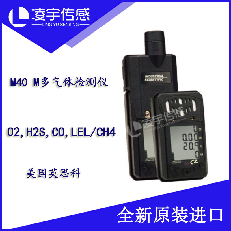M40M英思科四合一气体检测仪矿用气体报警器O2H2SCOLELCH4
