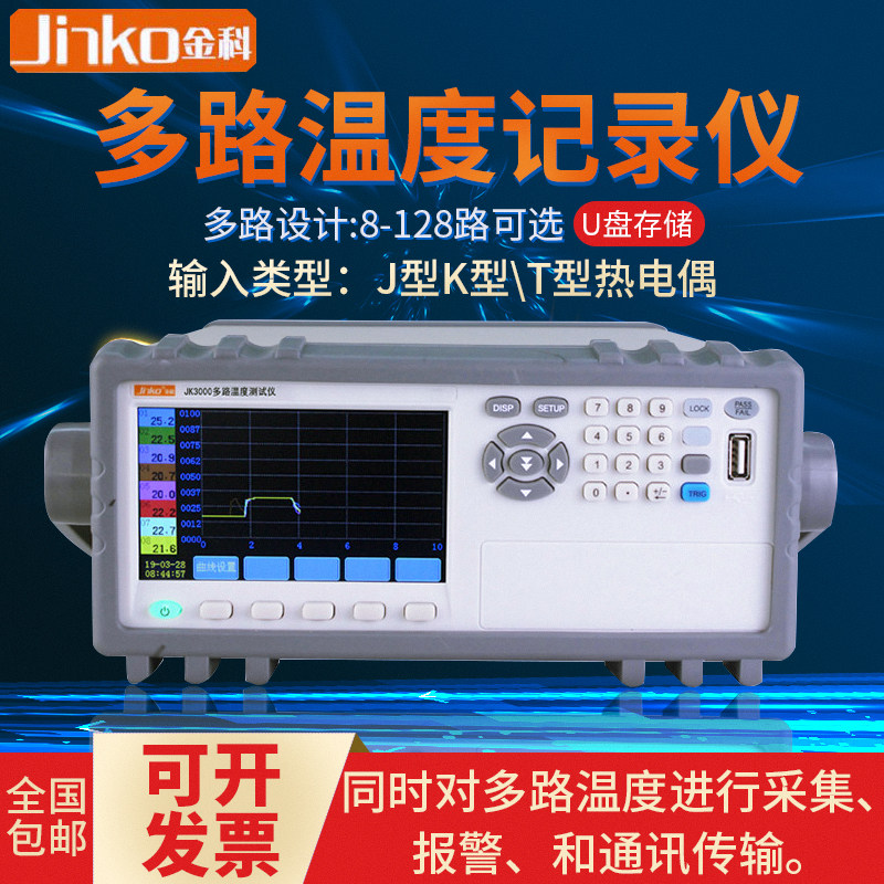 金科JK3008高精度多路温度测试仪8/16/24/32路台式温度巡检记录仪