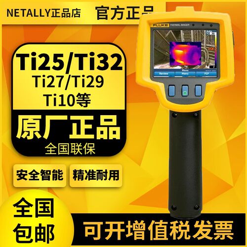 FLUKE福禄克TI10/TI110/TI25/TI27/TI29/TI32/TI65红外线热成像仪