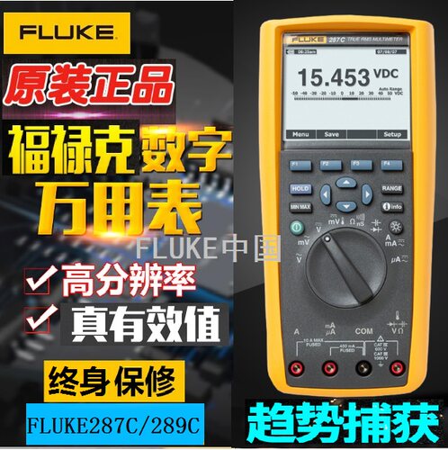 福禄克FLUKE289C数字万用表