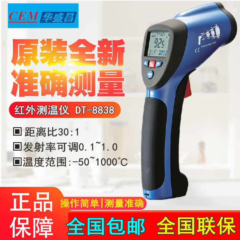 包邮CEM华盛昌DT-8838高精度红外线测温仪器-50~1000℃电子测温枪