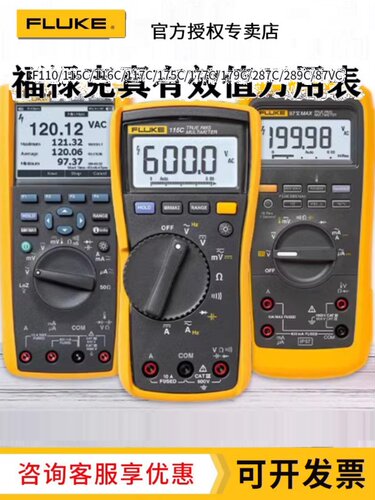 福禄克F287C/289C/87VC万用表