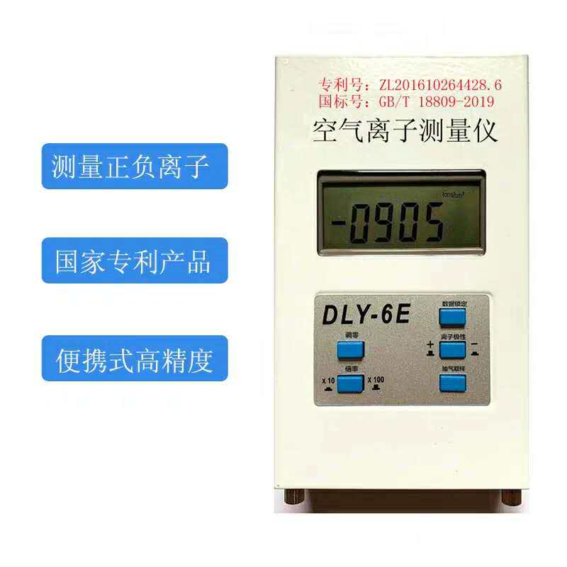 空气离子测量仪DLY-6E专利产品执行最新国家标准
