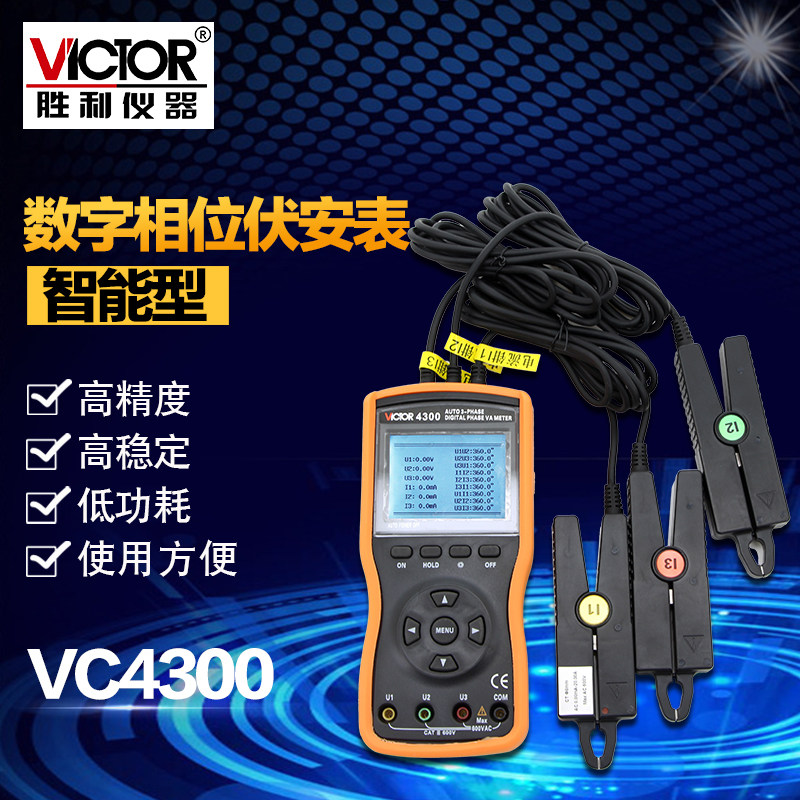 胜利仪器三钳数字相位伏安表三相相序检测仪数字相位表VC4300
