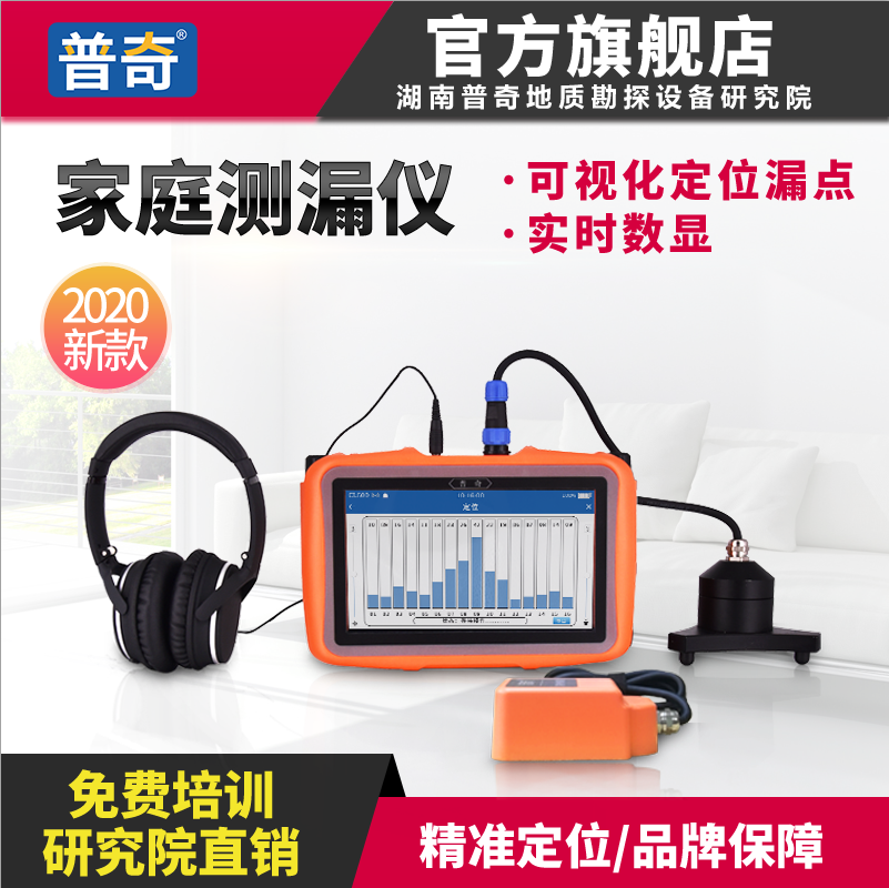 L50/L40外网自来水测漏仪