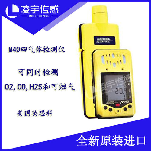 M40【英思科】便携式四合一气体检测仪O2,CO,H2S，可燃气泵吸式