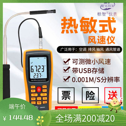 标智热敏式风速仪风量仪GM8903高精度微风测量风速计风量计测风仪