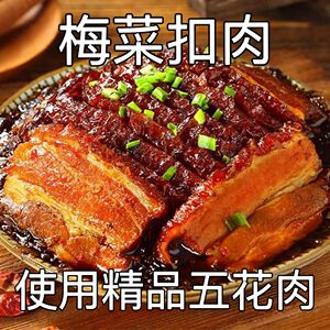 正宗梅菜扣肉碗装即食下酒菜加热熟食真空包装梅菜扣肉加热即食