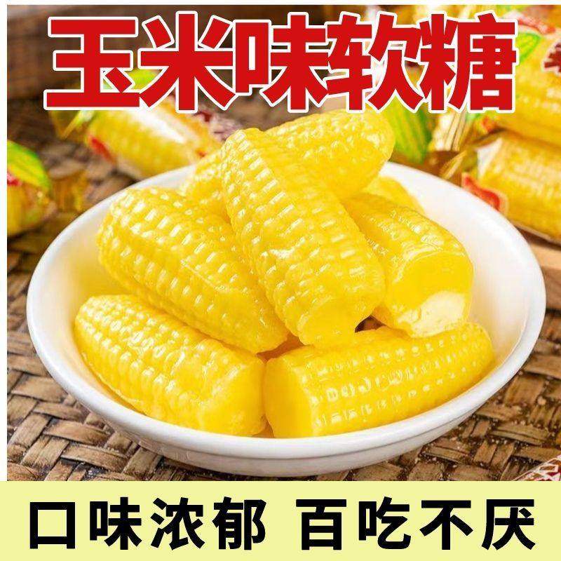 老式玉米味软糖喜糖婚庆网红爆款年货节糖果散装年货小零食批发,零食/坚果/特产,软糖/果味糖/凝胶糖果,淘宝优惠券,粉丝福利购,淘宝优惠卷