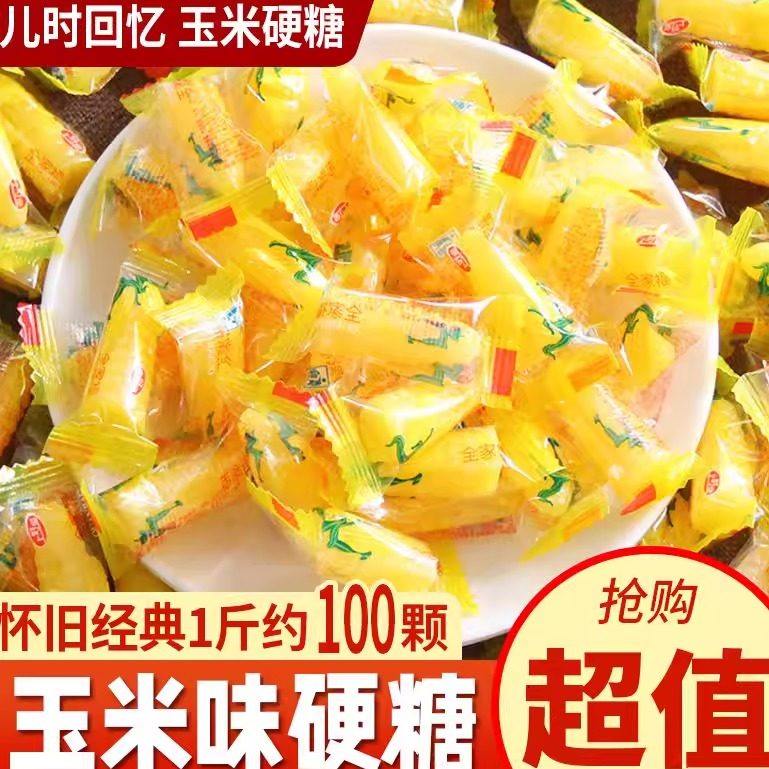 玉米味硬糖硬玉米糖散装水果糖结婚庆结婚喜糖休闲怀旧小零食糖果,零食/坚果/特产,软糖/果味糖/凝胶糖果,淘宝优惠券,粉丝福利购,淘宝优惠卷
