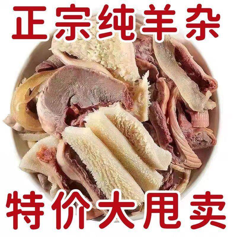 内蒙古新鲜羊杂羊杂碎真空包装半成品羊杂汤羊肉羊肚熟食速食懒人,水产肉类/新鲜蔬果/熟食,羊杂,淘宝优惠券,粉丝福利购,淘宝优惠卷