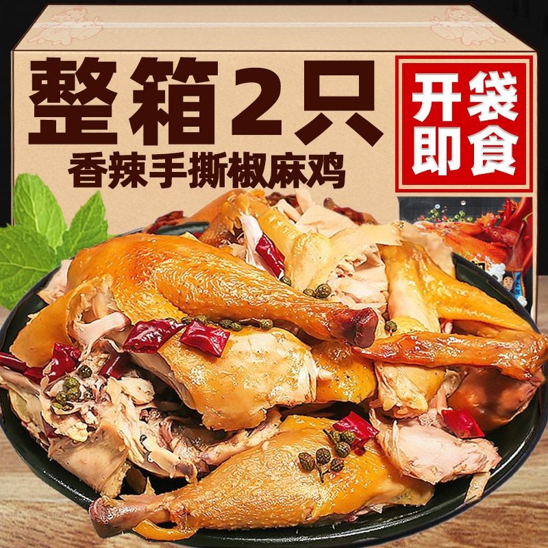 正宗椒麻鸡熟食手撕麻油鸡真空即食彩箱礼盒装麻油鸡椒麻鸡下酒菜