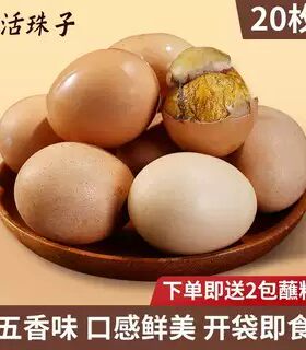 【厂家直发】新鲜活珠子开袋即食13天五香香辣活珠子毛鸡蛋活珠子
