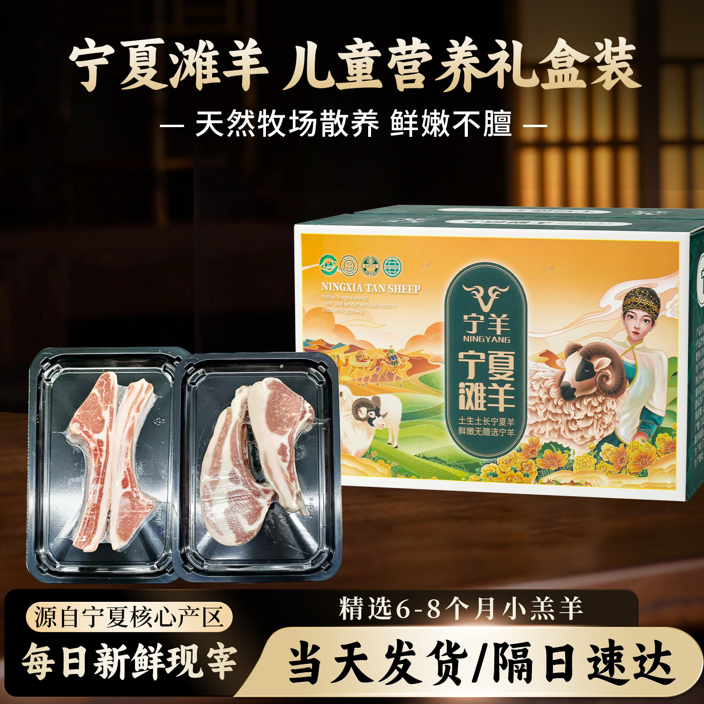 宁夏滩羊儿童营养礼盒款天然牧场散养鲜嫩不膻当天发货