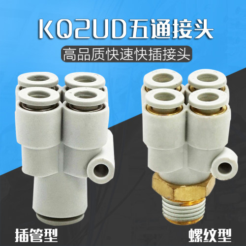 Y型外螺纹变径一进四出五通等径气管快速快插气咀接头KQ2UD04-06