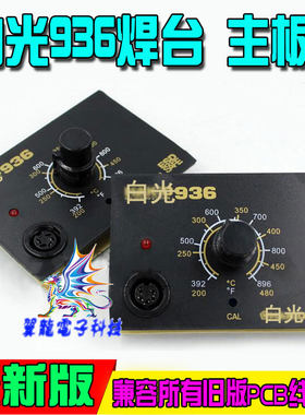 国产白光936焊台面板电路板控制调温恒温烙铁A1321陶瓷发热芯24v