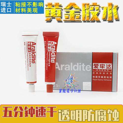 爱牢达珠宝镶嵌快干胶