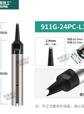 911G-24PC-L17加长烙铁头