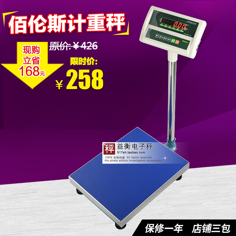 佰伦斯电子计重秤150kg/20g工业台秤快递称重仓库 美容院健身减肥