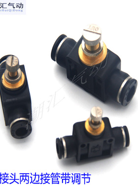 黑色LSA 06管道型节流阀 PU气管接头中4 6 8 1012 两边接管调节阀