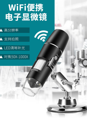 珠宝鉴定电路板手机维修高清无线WiFi数码测量电子显微微  1000倍