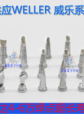 Weller威乐烙铁头wsd81 80焊台焊枪通用LTKNS刀头马蹄LT系列国产