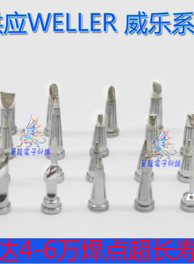 Weller威乐烙铁头wsd81 80焊台焊枪通用LTKNS刀头马蹄LT系列国产