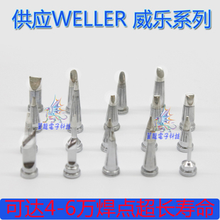 Weller威乐烙铁头wsd81 80焊台焊枪通用LTKNS刀头马蹄LT系列国产