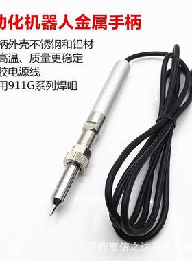源头厂家 快客9016/9018MG手柄组件 150W高频焊台金属手柄焊笔