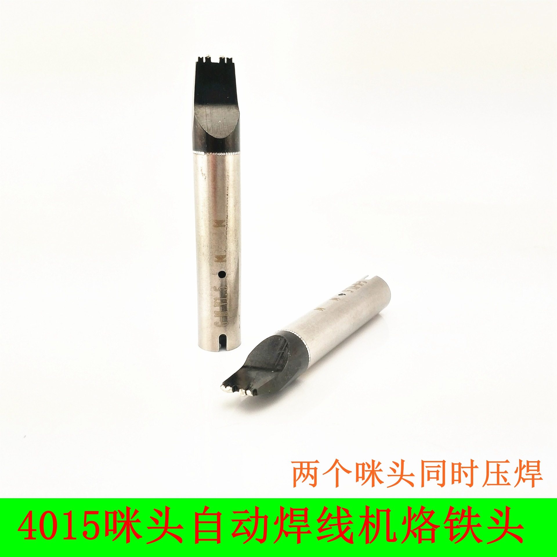 咪头焊线机烙铁头 自动焊锡机非标烙铁头厂家订制 4015咪头焊锡咀