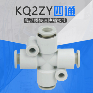 SMC型十字型四通一进三出气管快插气咀接头KQ2TZ-04/6 08 10 12MM
