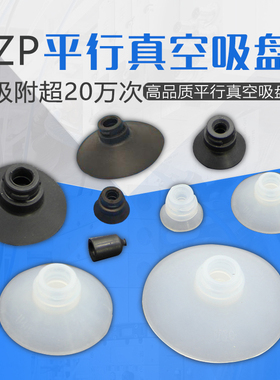 SMC型平行真空吸盘ZP02/04/06/08/10/13/16/20/25/32/40/50US/UN